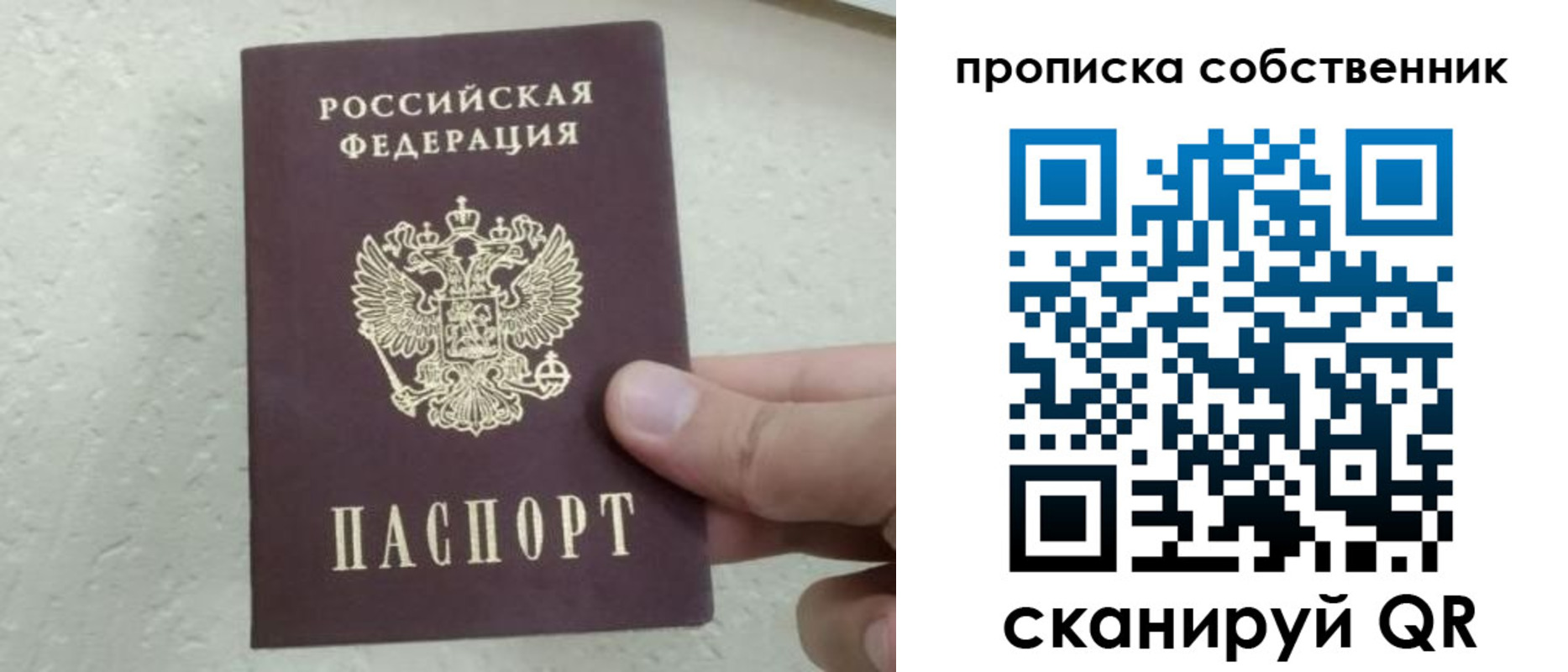 прописка от собственника в Ногинске
