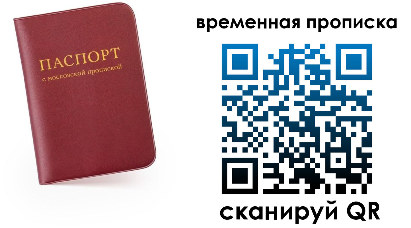 прописка в Ногинске