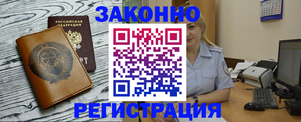 прописка от собственника в Ногинске