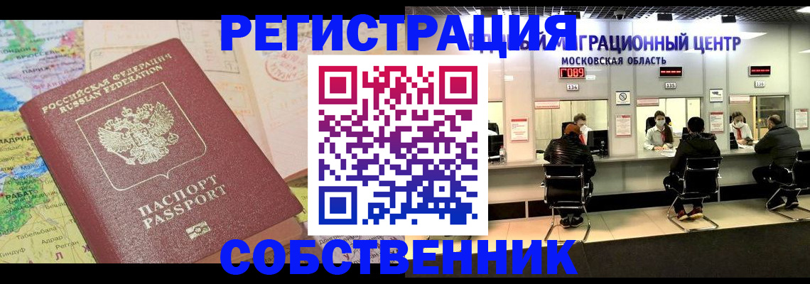 временная регистрация законно в Ногинске
