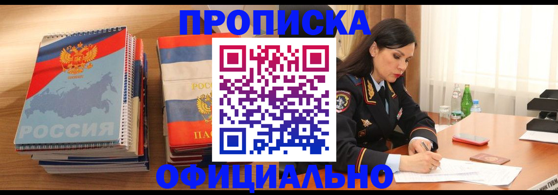 временная регистрация для всех в Ногинске