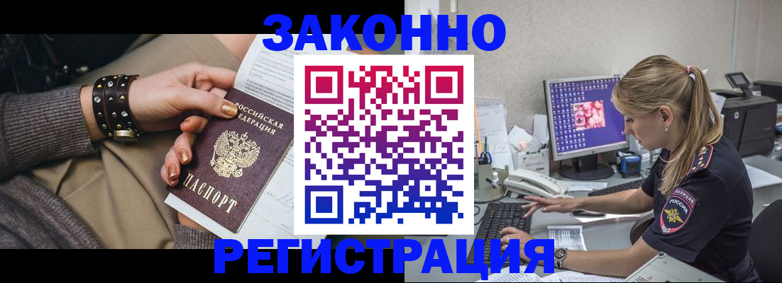 где прописаться в Ногинске