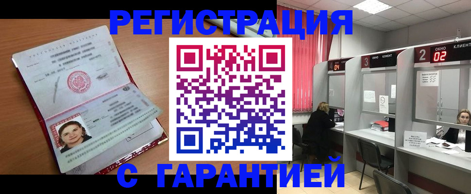 прописка паспорт в Ногинске