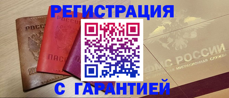 временная регистрация 2025 в Ногинске