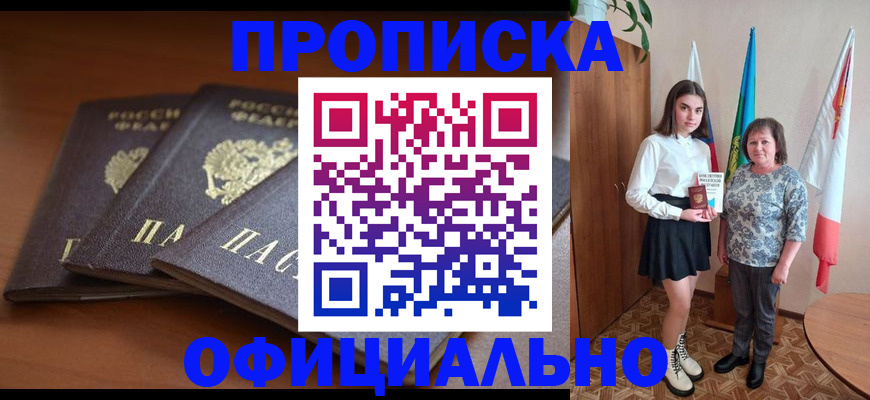 прописка законно в Ногинске