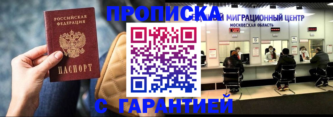 прописка поиск в Ногинске
